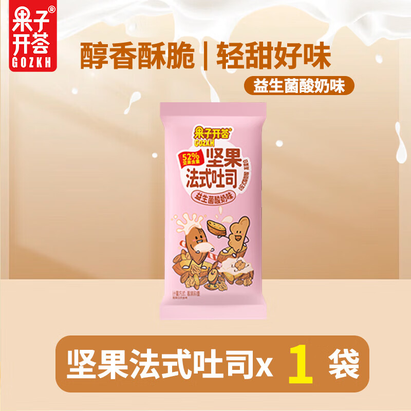 果子开荟坚果法式吐司巴旦木仁核桃仁独立小袋混合坚果休闲小零食 益生菌酸奶味【1袋*21g】