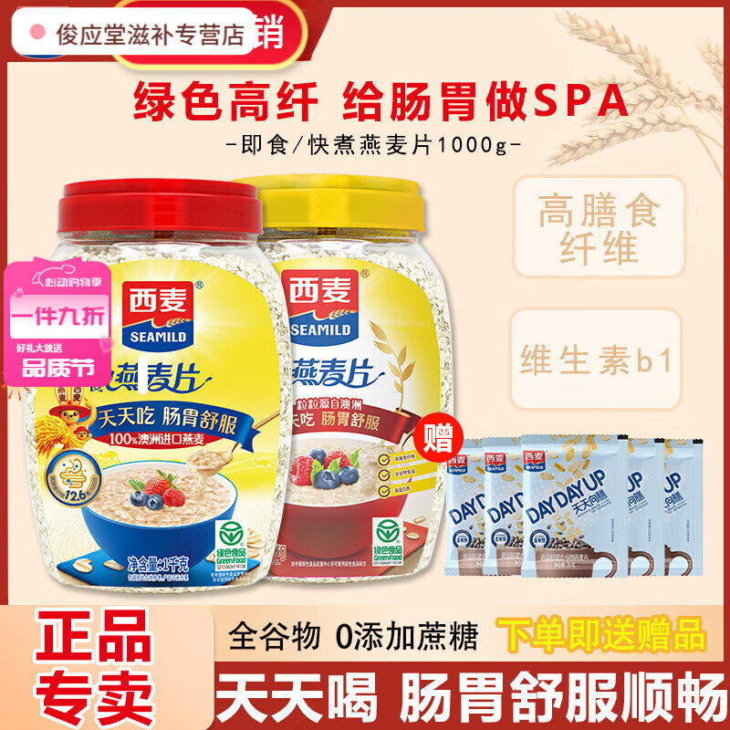 西麥無(wú)糖燕麥片減脂0脂肪0糖沖泡早餐即食純燕麥片中老年正品原味減肥 即食罐裝 | 純燕麥片*2罐【+量勺一把】 罐裝