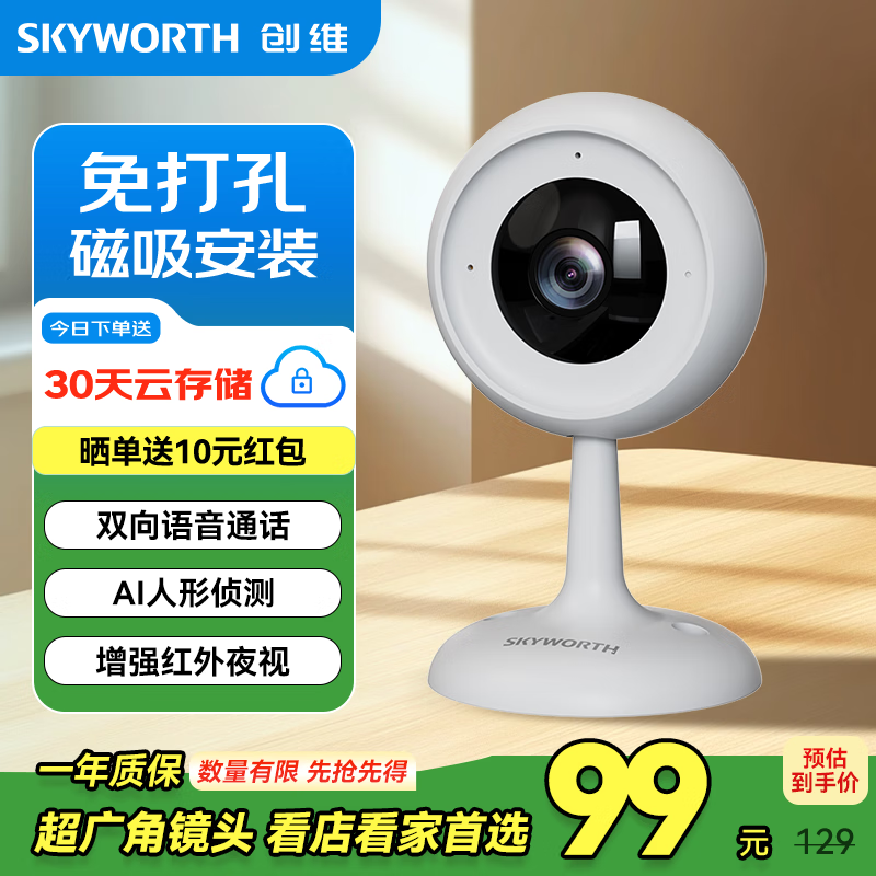 创维2K超清家用无线WIFI监控智能摄像头手机远程监控器带夜视全景语音可对话室内看护