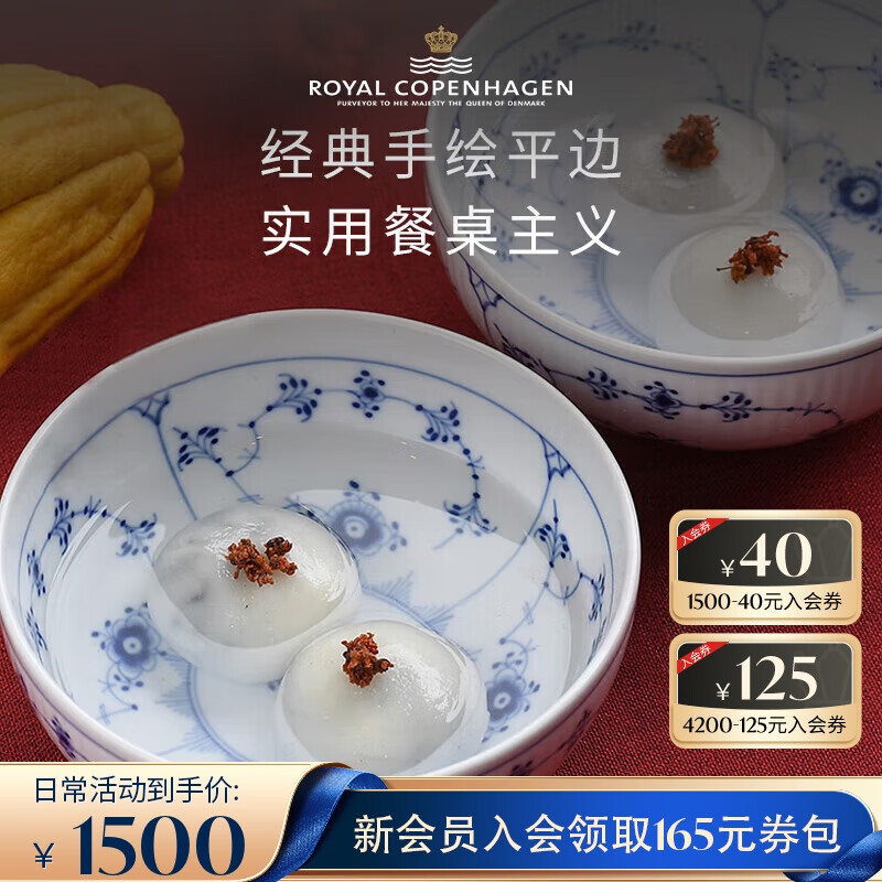 RoyalCopenhagen皇家哥本哈根經(jīng)典平邊唐草手繪米飯碗套裝北歐餐碗家用湯碗2件裝