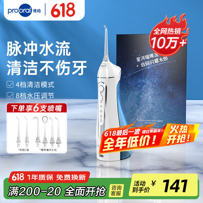 博皓（prooral）冲牙器便携式洗牙器家用洁牙器水牙线牙齿牙缝冲洗器正畸口腔牙龈敏感护理器 父亲节礼物 5025 天空蓝|6支喷嘴|200ml水箱