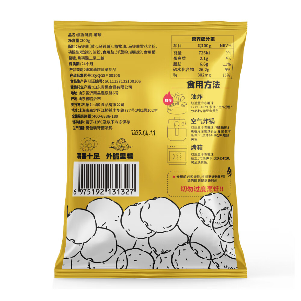 素坊薯条黄金大薯饼细薯条 空气炸锅冷冻半成品土豆条速食食材预制菜 薯球300g*5袋【顺丰冷链】