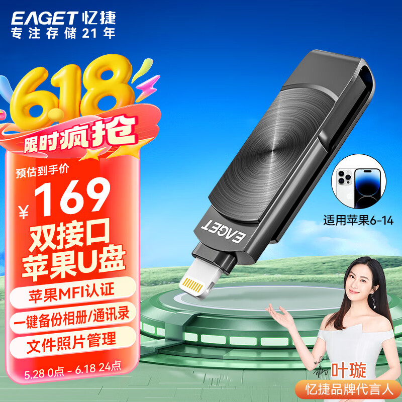 忆捷（EAGET）128GB Lightning USB3.0苹果U盘 i66苹果官方MFI认证一键备份iphone/ipad手机电脑两用优盘