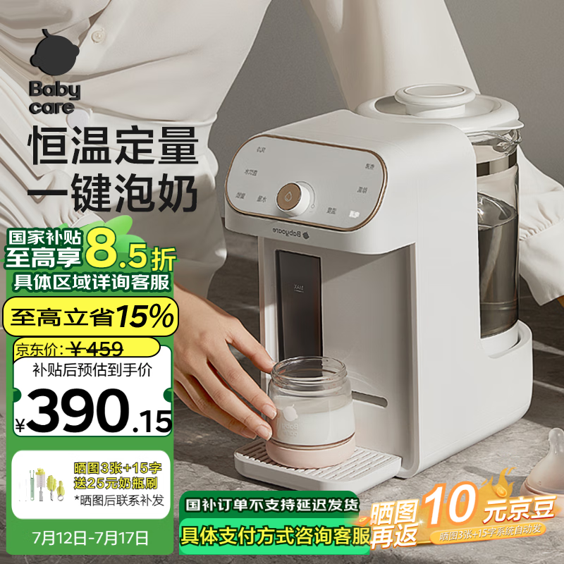 babycare恒温壶婴儿泡奶机智能定量出水风冷降温婴儿调奶器 2L 