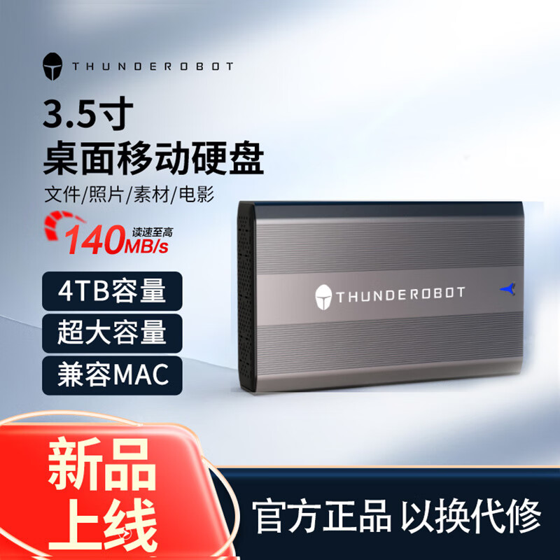 THUNDEROBOT雷神3tb移动硬盘3.5英寸大容量桌面存储type-c高速台式机笔记本外接机械硬盘 4TB 大容量移动硬盘