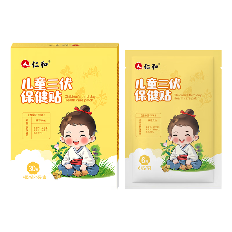 仁和三伏贴婴儿空白三伏天肚脐三伏贴夏季儿童成人通用穴位贴敷30贴 【尝鲜装】三伏贴1盒（30贴/盒）