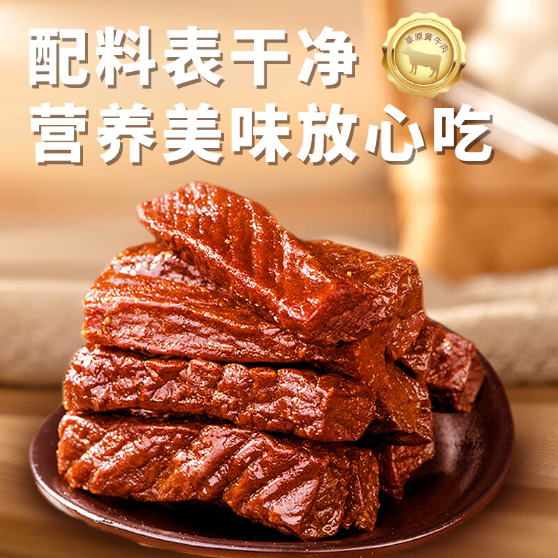 康新牧场风干牛肉干252g*2包