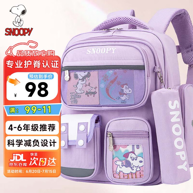 史努比（SNOOPY）小学生书包轻便儿童护脊减负双肩包痛包 四到六年级 紫色大号