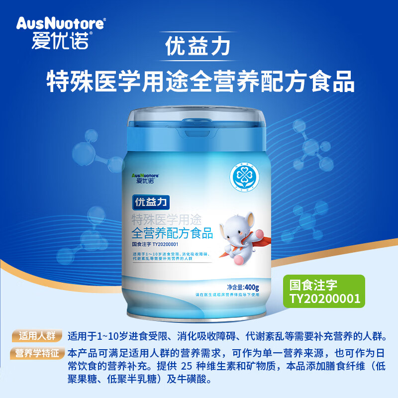 爱优诺（AusNuotore）优益力 特殊医学用途全营养配方粉400g/罐（1-10岁儿童适用）奶粉 【买就送】 400g*1罐 【医学全营养护航成长】
