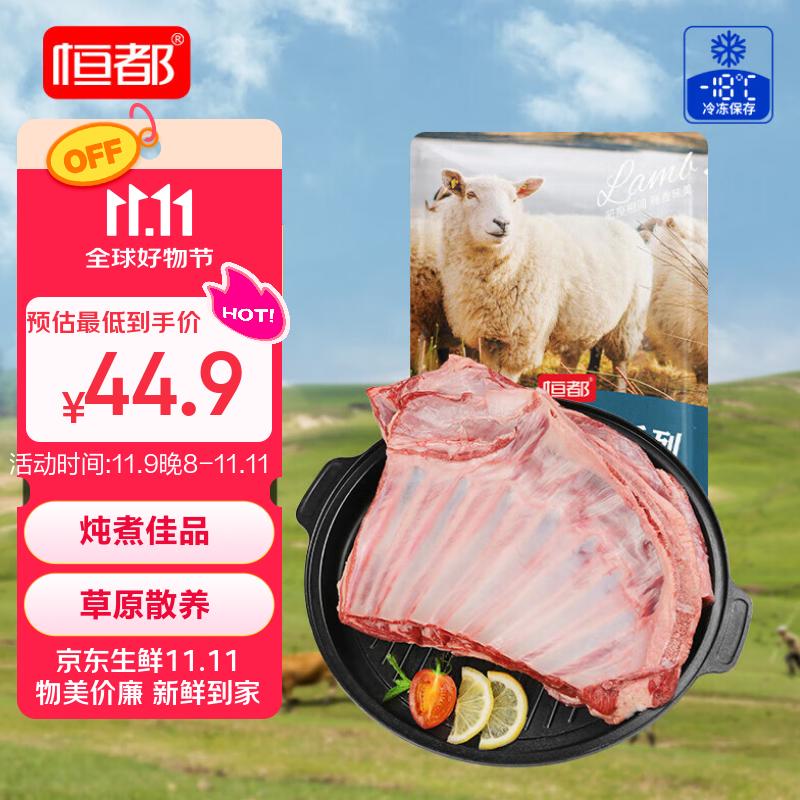 恒都 澳洲原切羊排 2斤/袋 冷冻 进口草饲羊肉 烧烤食材 煎烤炖煮