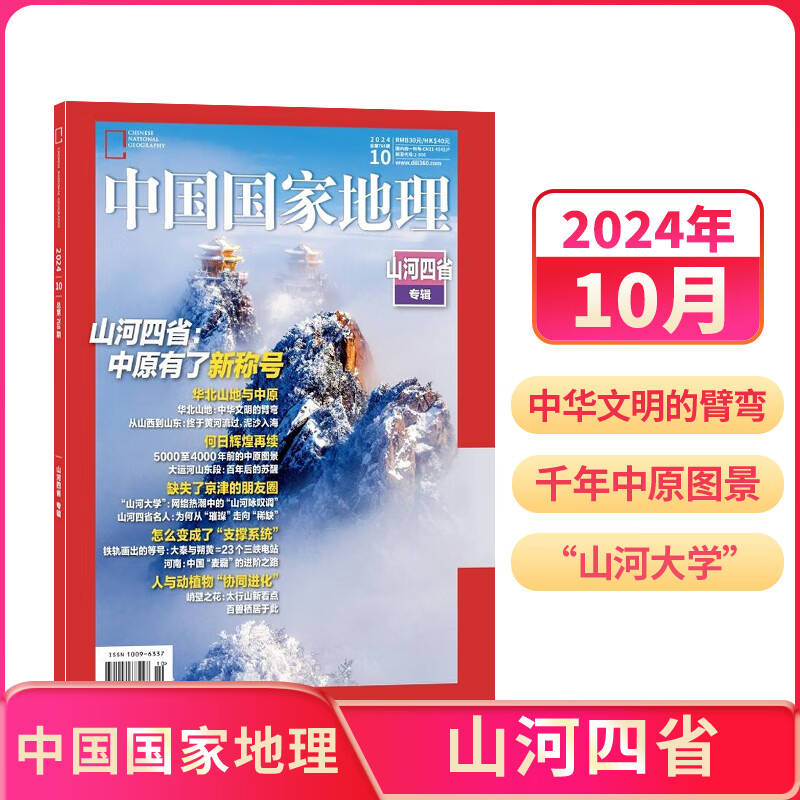 8-18岁开学阅读推荐 现货万物/读者/青年文摘/大少年/中国国家地理/博物/意林少年版/意林2024年过刊  青少年初高中学生课外阅读 中高考语文阅读杂志铺科普百科图书 中国国家地理2024年10月