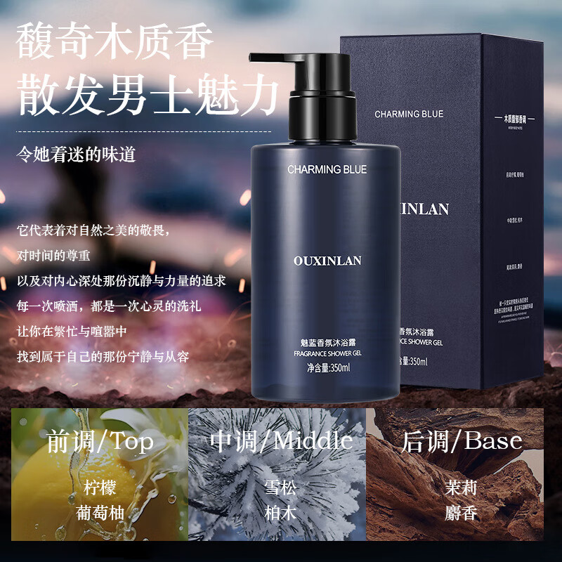 澳靓泥 AUSLIFENTR魅蓝香氛沐浴露持久留香专用除螨果酸沐浴露古龙洗发水去屑控油 洗发水+沐浴露 350ml/瓶