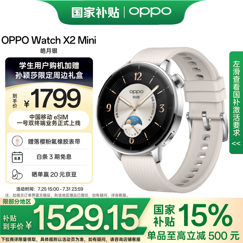 OPPO Watch X2 Mini �����ֱ� �����