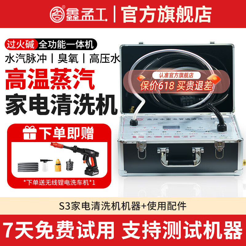 鑫孟工家电清洗机 高温高压蒸汽清洁机 机空调油烟水管地暖商用家政多功能清洗一体机 S3高压变频双系统一体机【家电/水管/地暖】