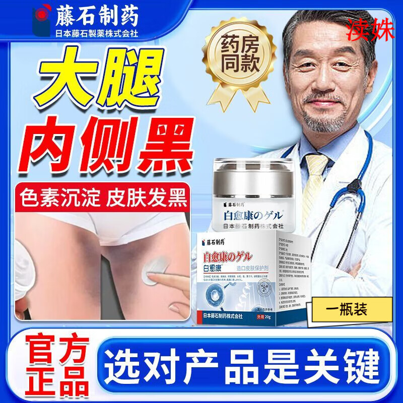 鹿角卉大腿根内侧去黑男黑棘皮大腿根黑摩擦黑色素沉淀黑棘皮屁股黑 1