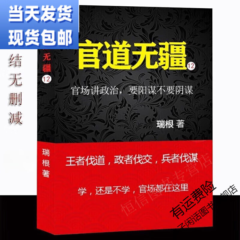 官道无疆相似小说