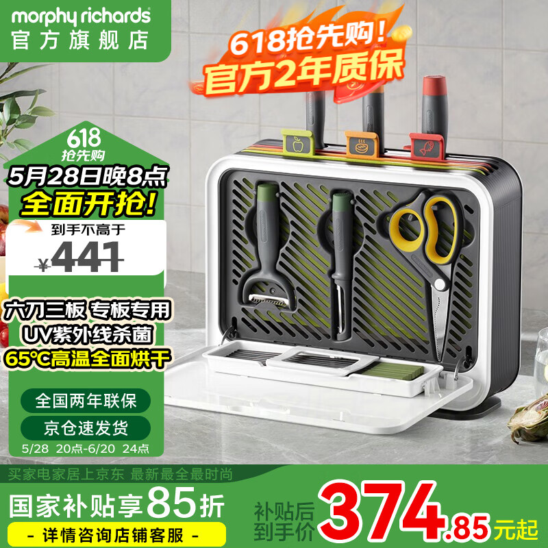 摩飛電器（Morphyrichards） 消毒烘干刀具砧板分類菜板刀架套裝筷子消毒機(jī)烘干一體MR1002 【新升級】第三代可拆卸消毒菜板MR1002