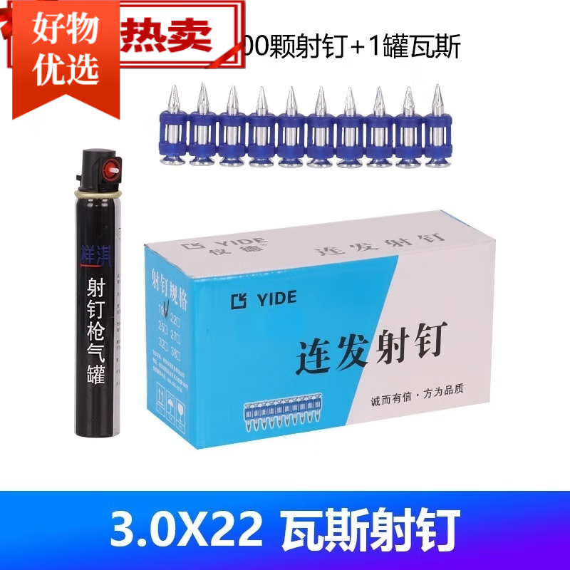 騰亞瓦斯射釘搶釘子槍釘鋼釘射釘瓦斯釘射釘瓦絲射槍氣 3.0*22mm一盒1000釘+1瓶氣