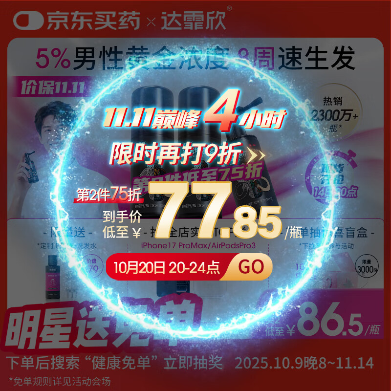 达霏欣 米诺地尔酊搽剂5%浓度60ml*3瓶【男士脱发严重疗程装】男专用防脱生发育发发际线增长液洗发水脱发斑秃泡沫凝胶京东自营