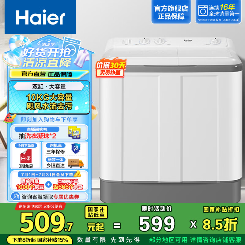 海尔（Haier）10公斤大容量半自动双缸洗衣机 家用双品质电机 超净洗洗脱分离以旧换新家电国家补贴 XPB100-729S