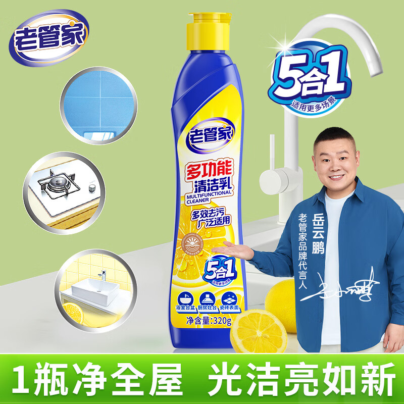 老管家多功能清洁乳浴室卫生间不锈钢家用厨房清洁剂除垢强力去污清洁剂 320g