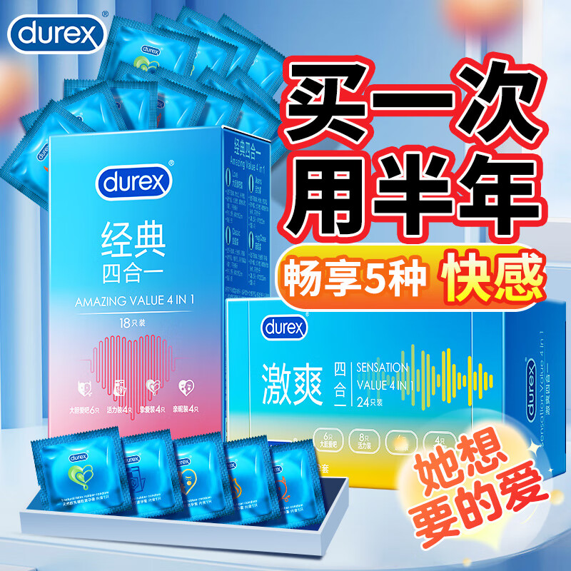 杜蕾斯(durex)激爽经典四合一避孕套超薄裸入安全套润滑活力男女用计生情趣用品 激爽囤货【42只】激爽24+经典18