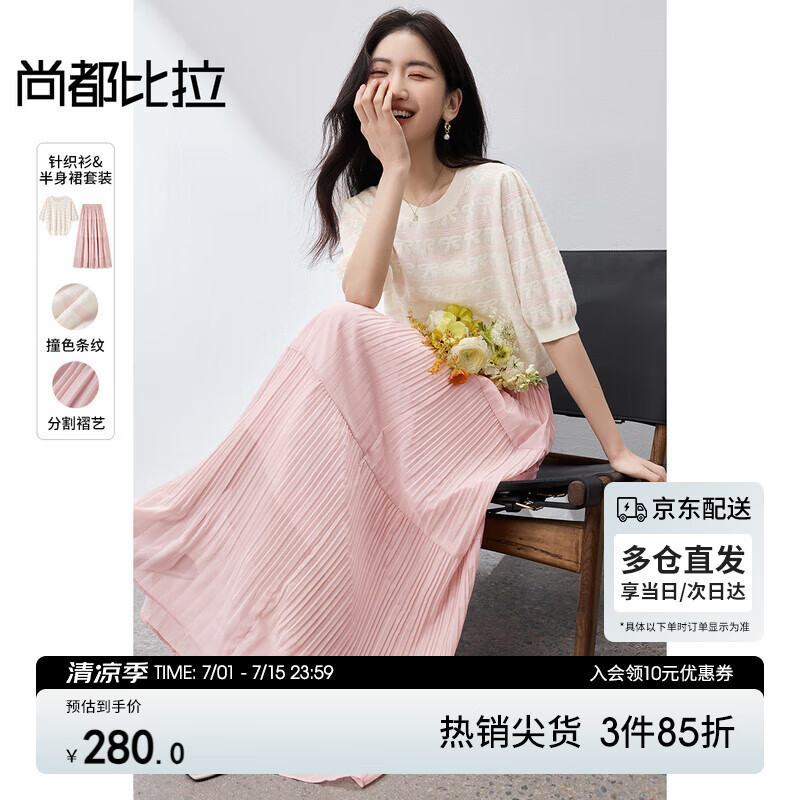 尚都比拉夏季度假風(fēng)套裝女蝴蝶結(jié)提花條紋短袖小衫高腰褶藝半身裙兩件套