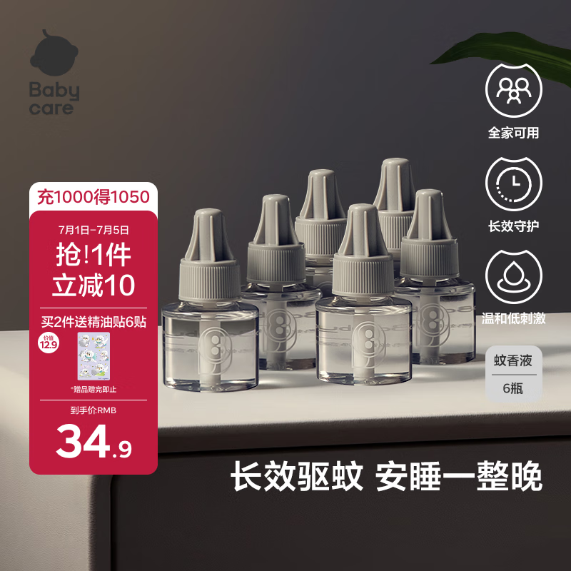 babycare电蚊香液婴儿驱蚊水宝宝儿童防蚊灭蚊器母婴全家可用 大容量6液