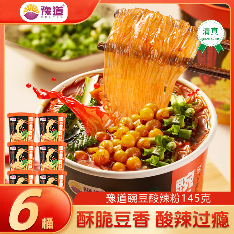 豫道食品酸辣粉组合6桶装