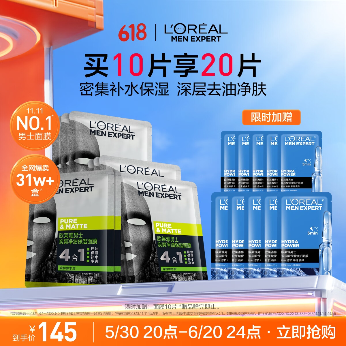 欧莱雅男士炭爽净油补水控油保湿面膜10片套装专用护肤品礼物送男友