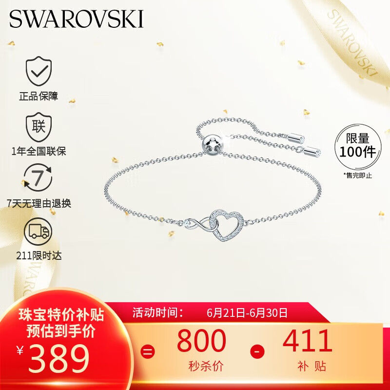 施华洛世奇HYPERBOLA 挚爱无尽女生手链女手镯生日礼物女5524421