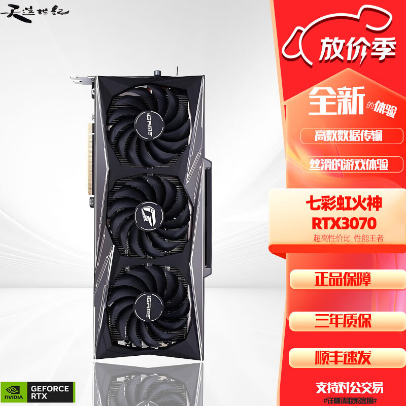七彩虹RTX3060/3060TI/3070/3070TI/3080/3080TI/3090/3090TI显卡 七彩虹火神RTX3070 8G