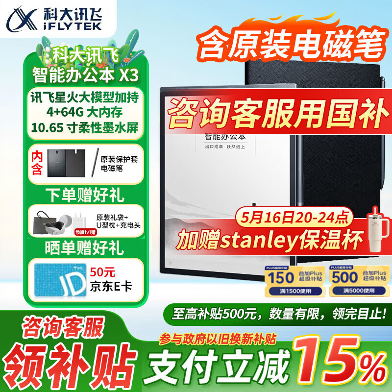 �ƴ�Ѷ�� ���ܰ칫�� X3Pro 4+64G