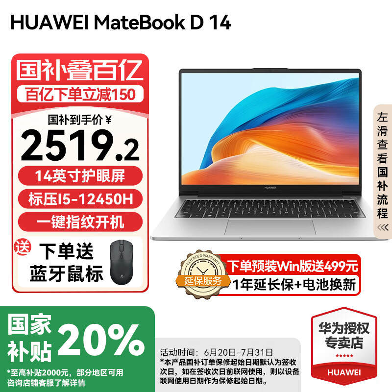 ��Ϊ MateBook D14 2025�¿� MateBook D14 14Ӣ�硢16G��512G��̬