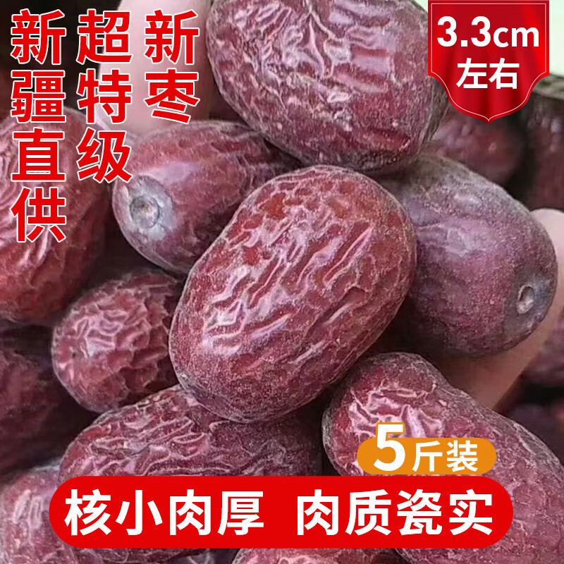 好想你新疆若羌灰棗超特級原生態(tài)大棗未清洗三蒸三曬紅棗原料干棗子特產(chǎn) 超特級若羌灰棗5斤(3.2厘米左右