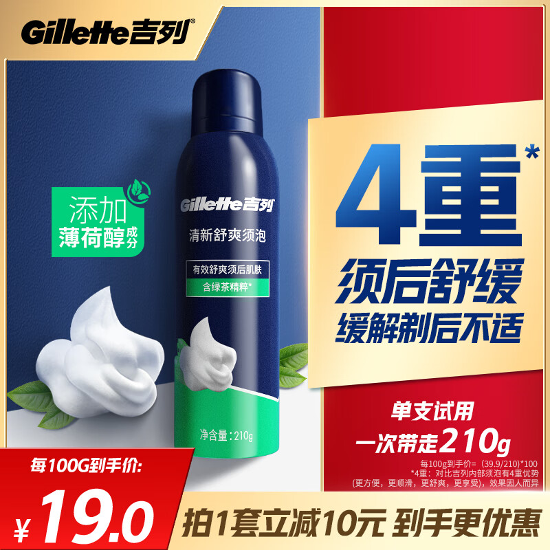 吉列剃须泡沫