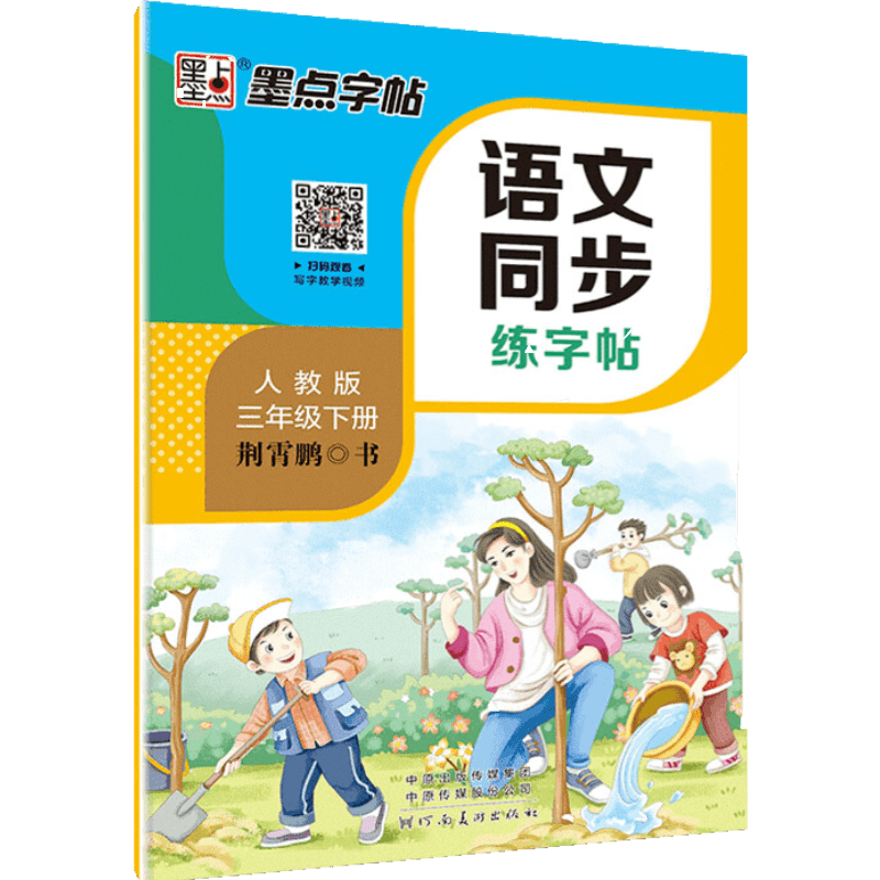 2022春小学三年级墨点字帖,价格走势和销量分析
