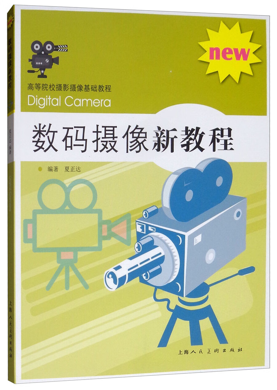 数码摄像新教程