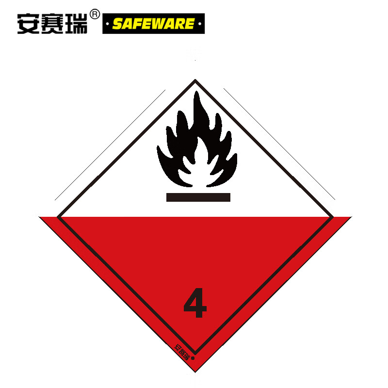 安赛瑞 危险品标识(易于自燃的物质 4)20片/包装 10×10cm 国标危险品