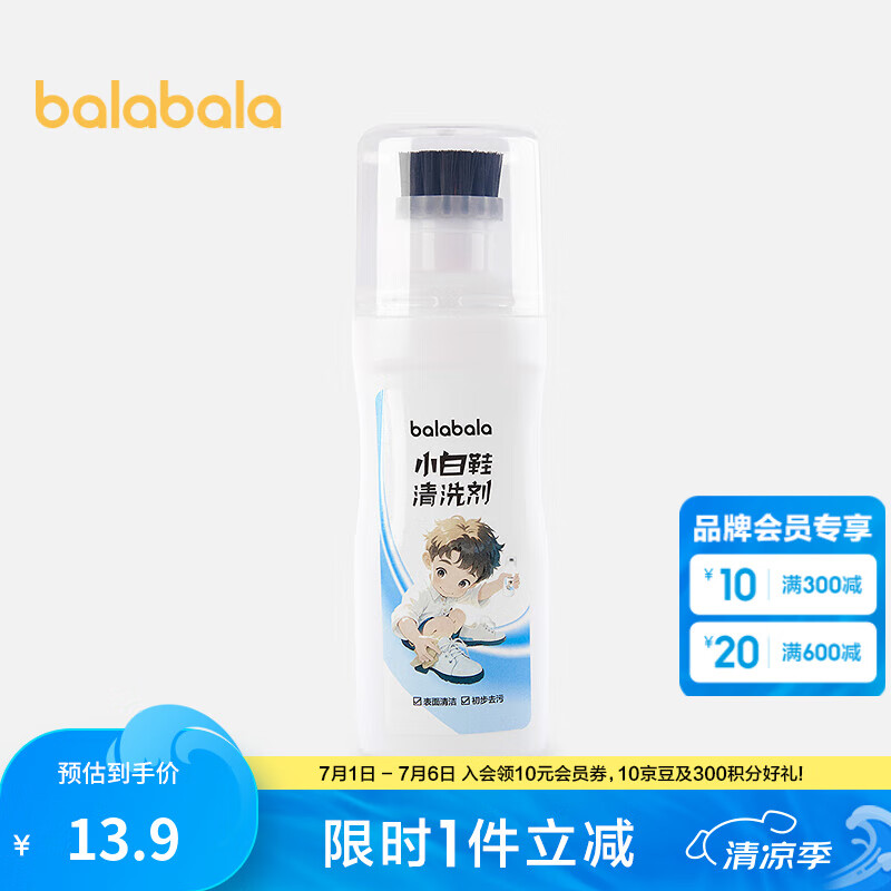 巴拉巴拉儿童小白鞋清洗剂除菌去渍去黄洗鞋神器擦刷鞋刷球鞋干洗 淡香型 100ml*1瓶