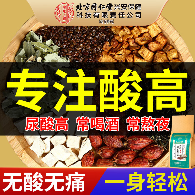 内廷上用北京同仁堂茯苓菊苣栀子茶桑叶蒲公英葛根泡水喝的养生花草茶150g