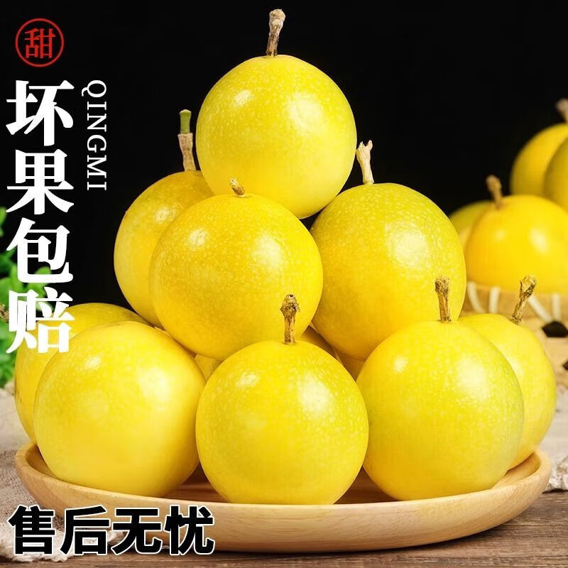 广西钦蜜9号黄金百香果 生鲜水果 源头直发 20个精品百香果30g-45g