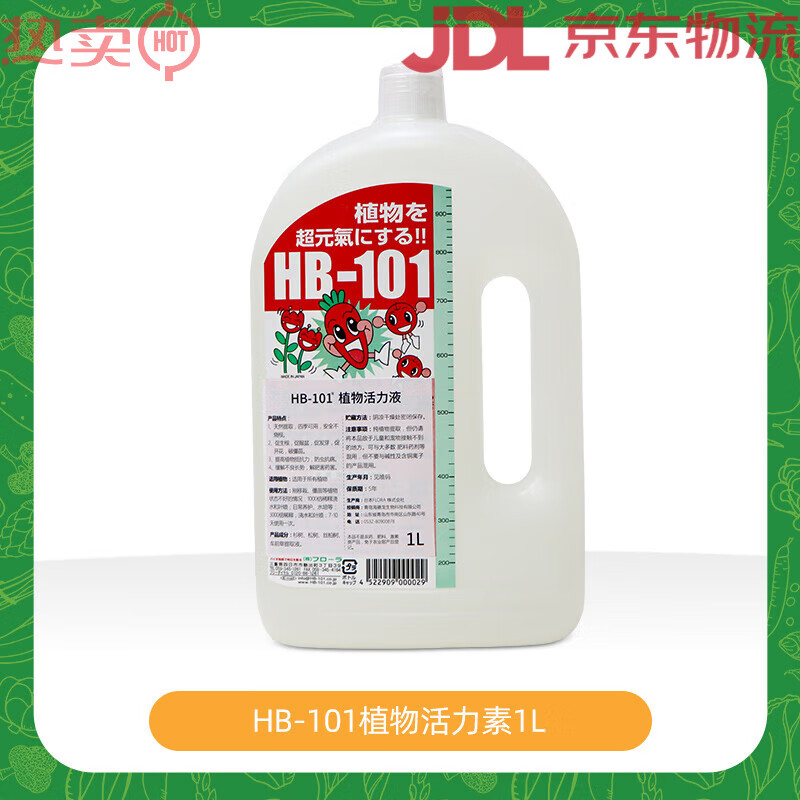 綠盼hb101活力素植物生長活力液顆粒緩釋肥多肉蘭花營養(yǎng)液天然活力水 HB-101植物活力素1L