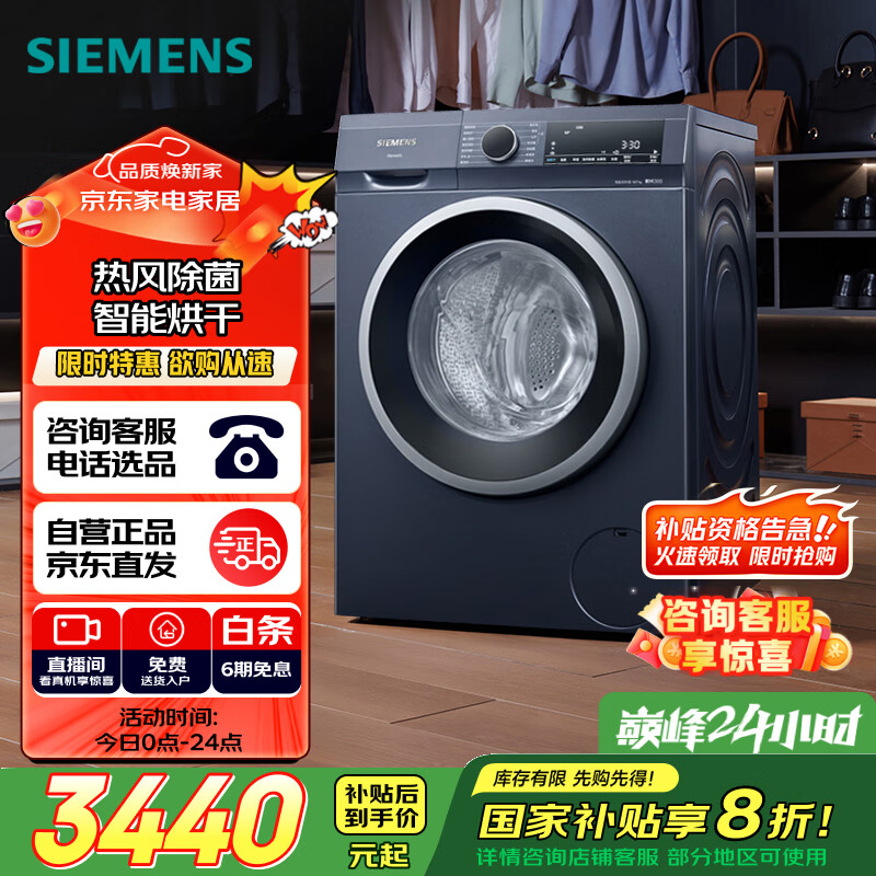 西门子（SIEMENS）10公斤滚筒洗衣机全自动带烘干带烘干 洗烘一体 热风清新 多维立体烘干 湖蕴蓝 X14W 国补以旧换新