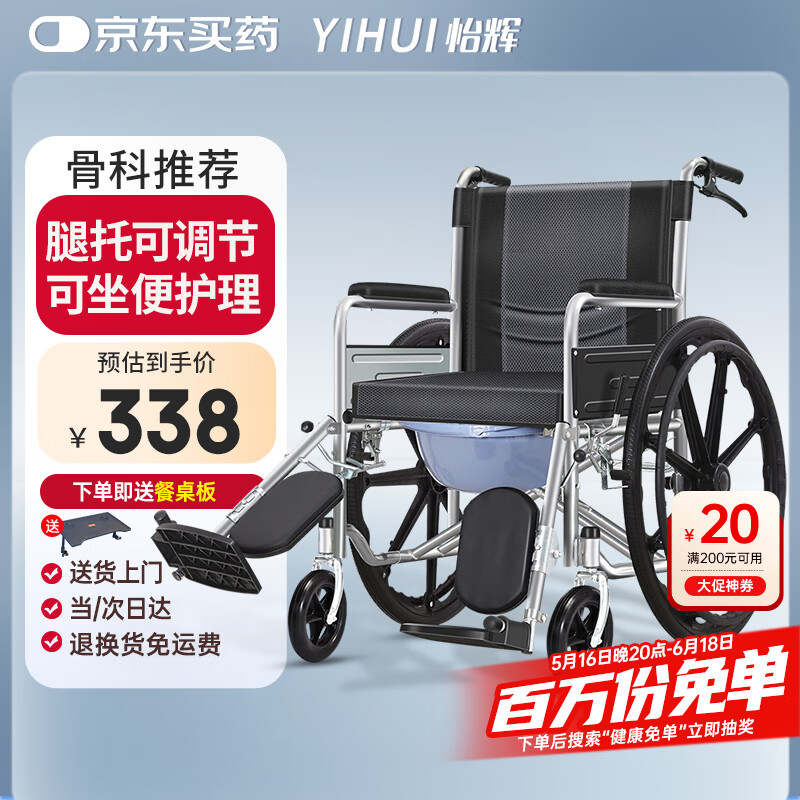 怡辉（YIHUI）轮椅折叠老年人轻便手推车带坐便器可大小便抬腿骨折专用出行YH00