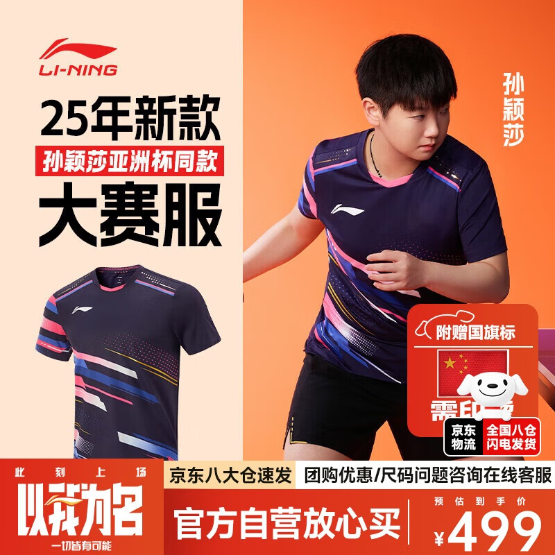 李寧（LI-NING）乒乓球服短袖國(guó)家隊(duì)同款專(zhuān)業(yè)大賽服比賽訓(xùn)練運(yùn)動(dòng)服套裝男女世紀(jì)紫