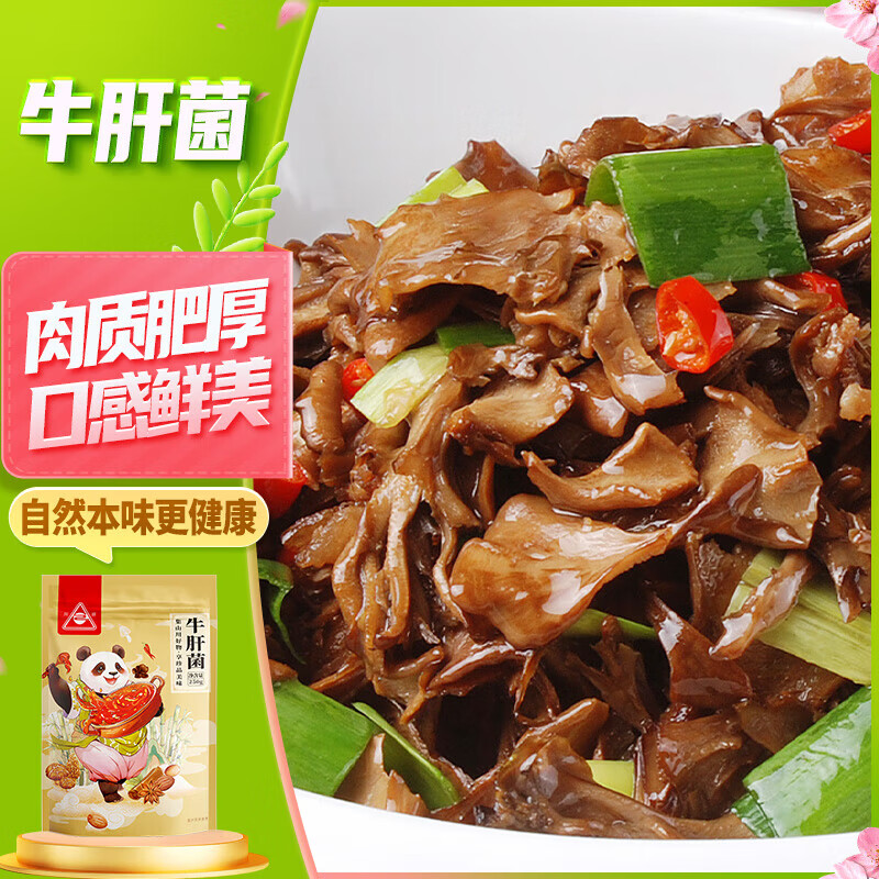 川珍 姬松茸干貨蘑菇松茸菌菇山珍煲湯火鍋食材節(jié)日送禮禮盒 【口感鮮美】牛肝菌250g/袋
