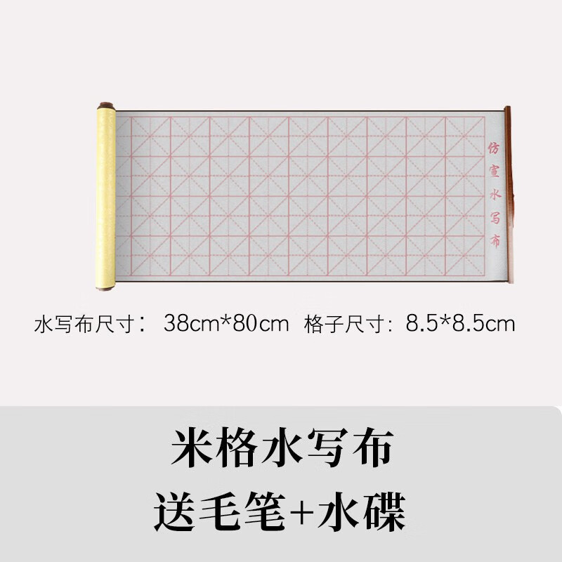 雙馬筆莊 仿宣水寫(xiě)布套裝9cm水洗布初學(xué)者毛筆加絨布字帖開(kāi)學(xué)新生書(shū)法練習仿宣米字格練毛筆字速干空白 錦緞水寫(xiě)布紅色