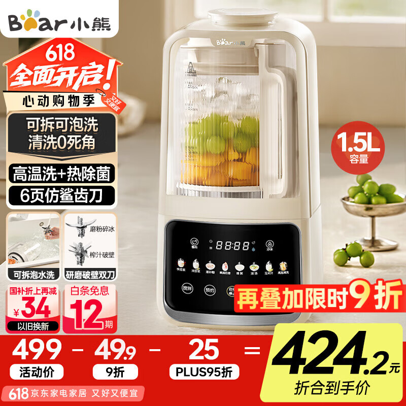 小熊（Bear）可拆可泡洗破壁机家用豆浆机榨汁机料理机1.5升易清洗低音双刀多功能3-4人 【国家补贴】H12Y1