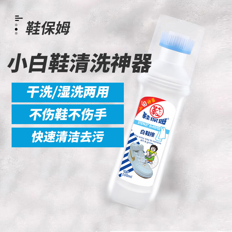 鞋保姆小白鞋清洁剂白鞋神器洗鞋神器洗鞋免水洗擦鞋去污波鞋净白鞋擦 清洁+增白+美纹纸方巾